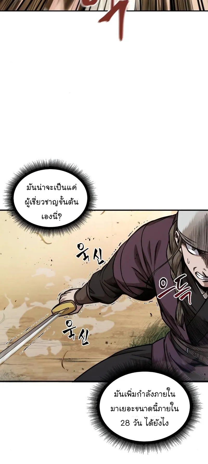 Nano Machine Chapter 67 หน้า 14
