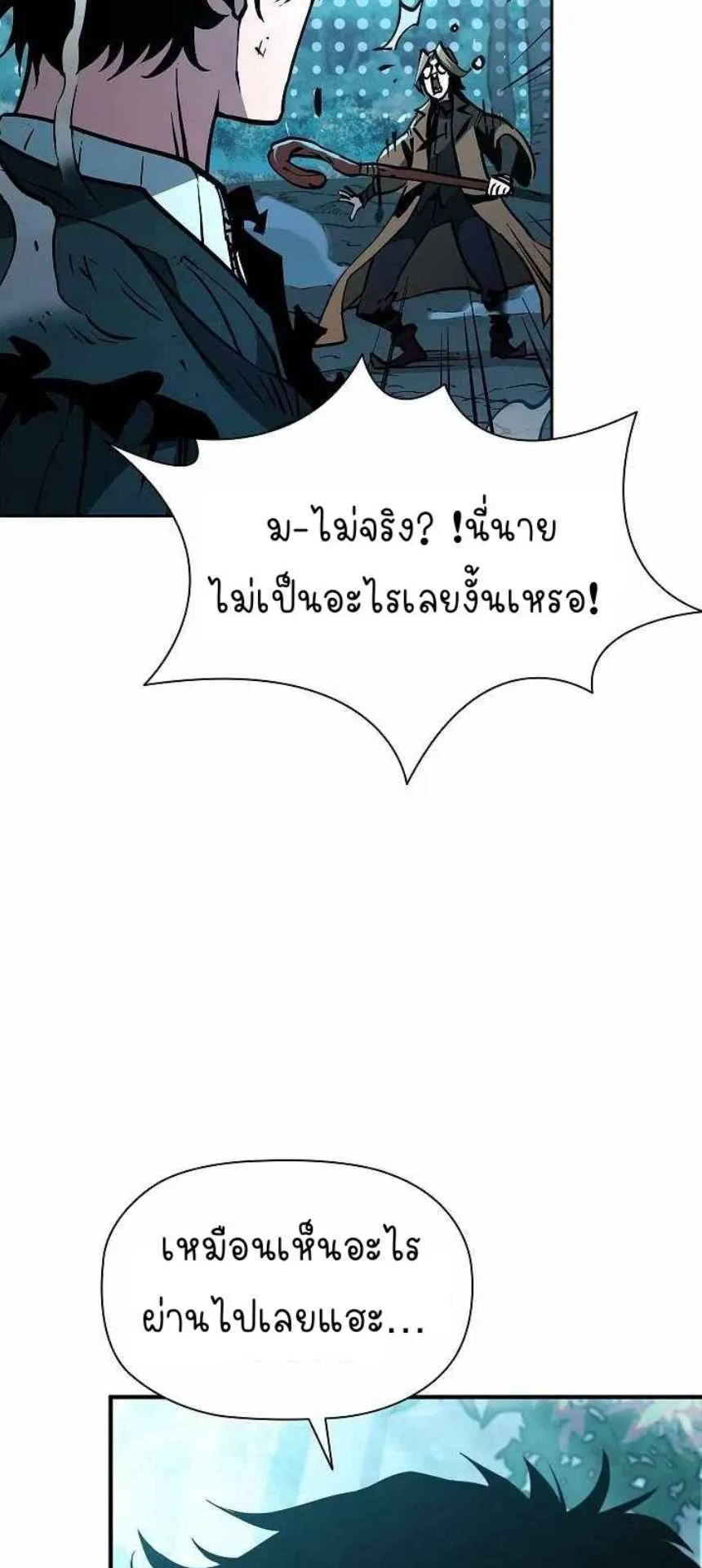 World’s Strongest Survivor ตอนที่ 10 หน้า 24