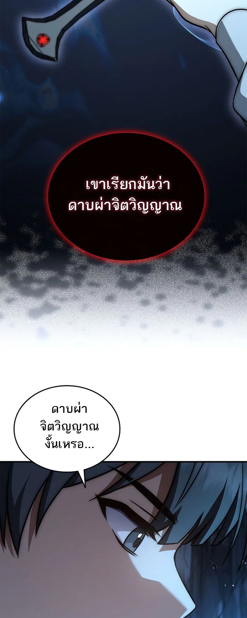 The Third Prince of the Fallen Kingdom has Regressed ตอนที่ 9 หน้า 38
