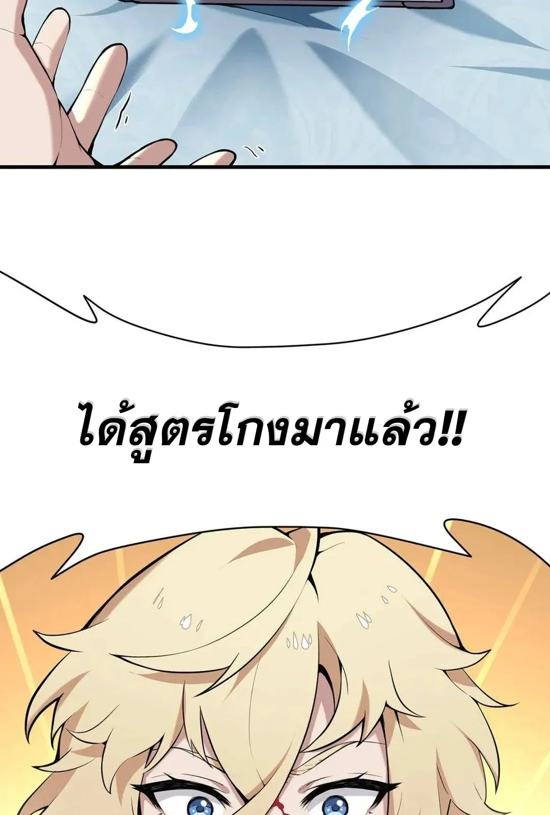 The Yellow-Haired Villain in Female Main Character’s Novel Wants Happiness ตอนที่ 1 หน้า 55