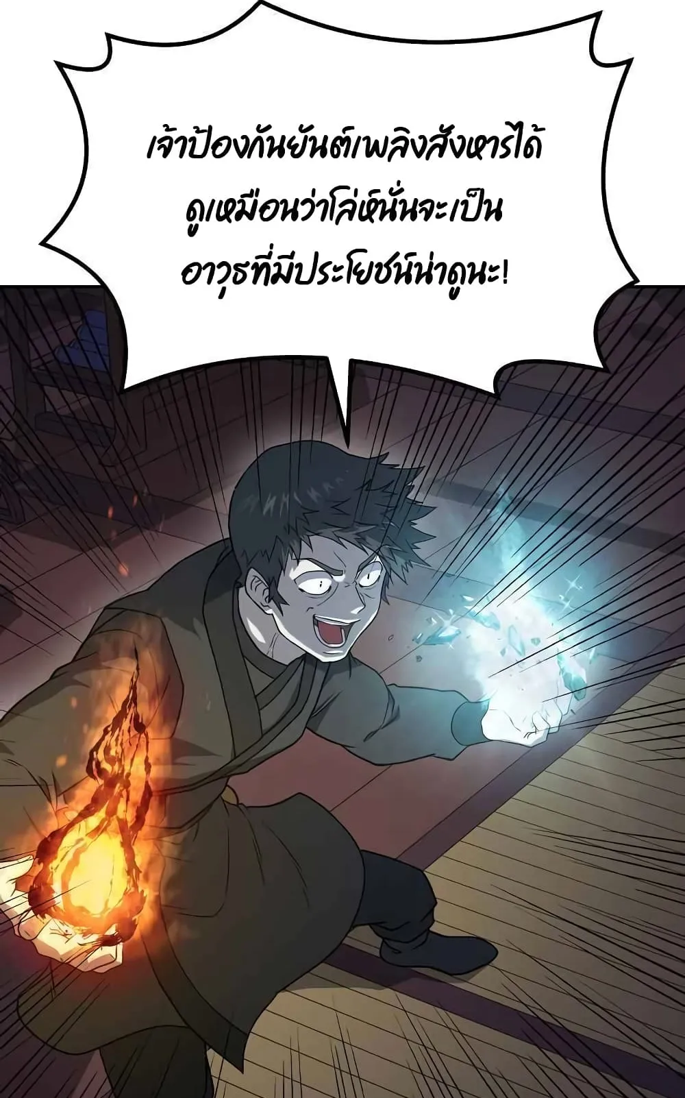 Millennium Spinning ตอนที่ 21 หน้า 79