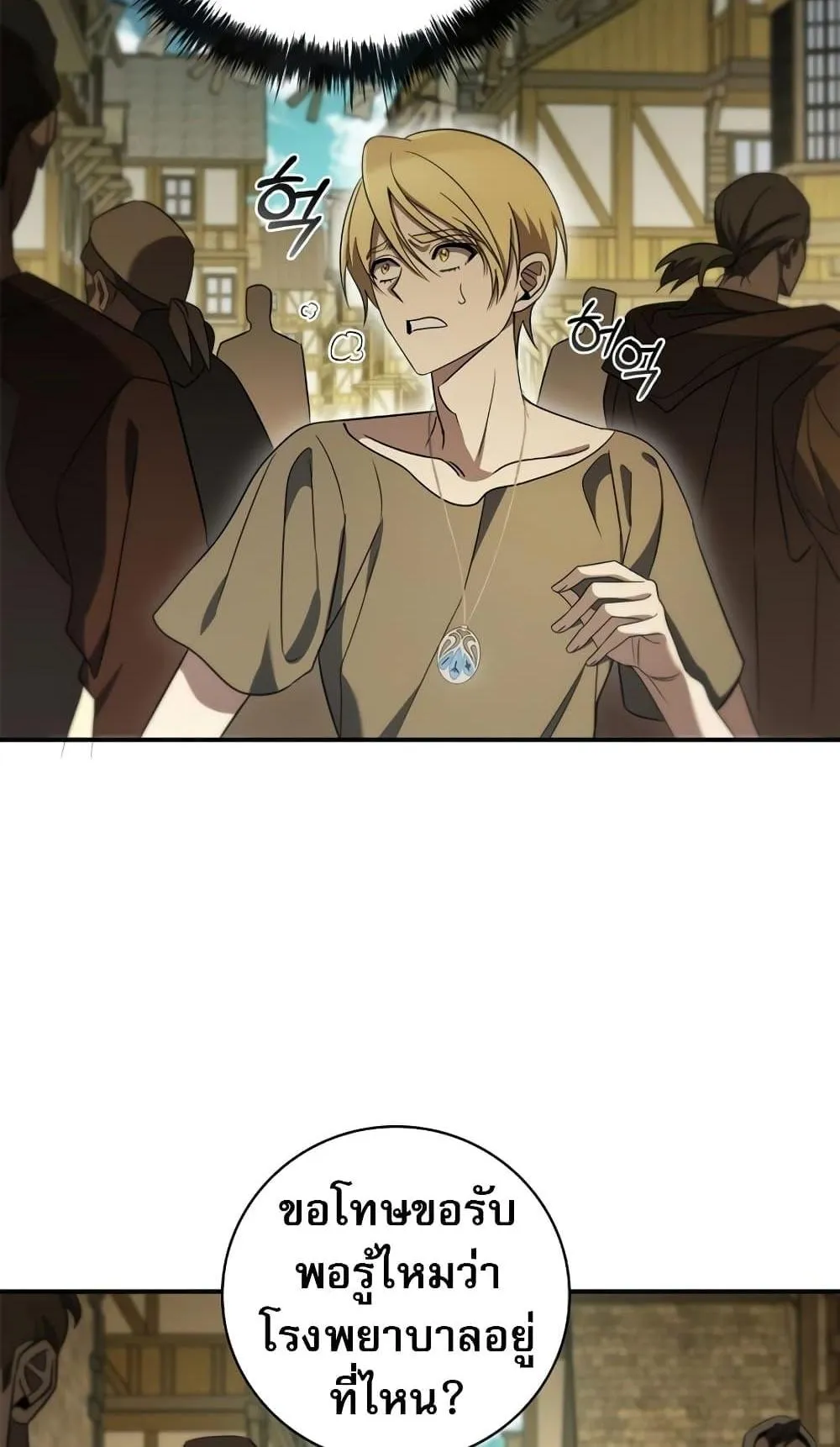 Raising the Princess to Overcome Death ตอนที่ 7 หน้า 10