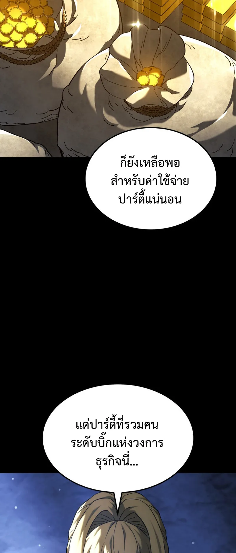 Revenge of the Iron-Blooded Sword Hound ตอนที่ 134 หน้า 28