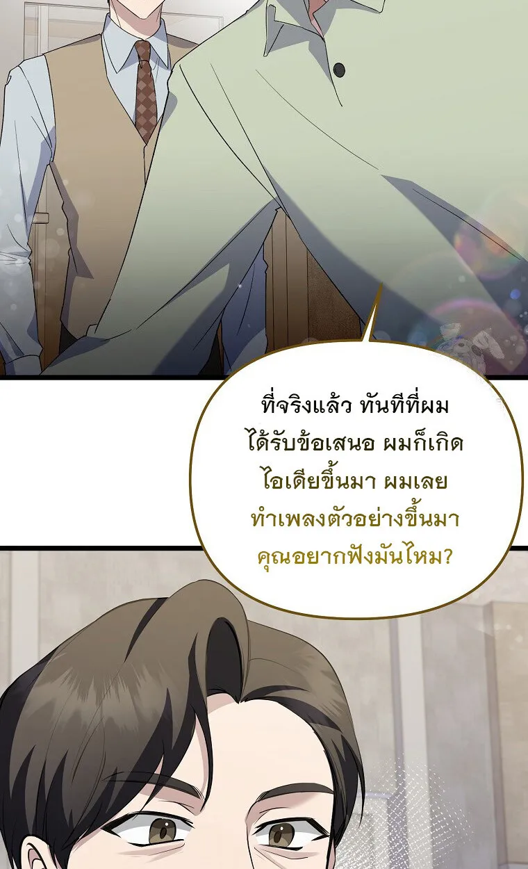 The Crazy Genius Composer Returns ตอนที่ 18 หน้า 5