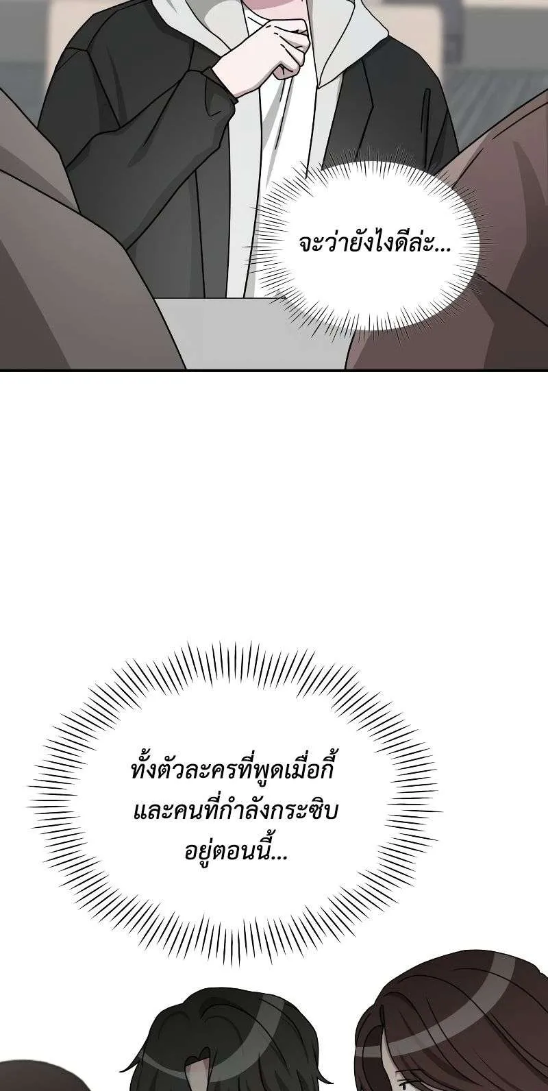 I Was Immediately Mistaken for a Monster Genius Actor ตอนที่ 11 หน้า 58