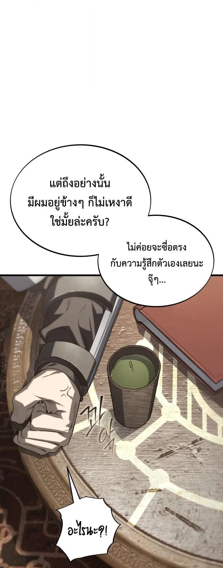 Sandmancer of the Scorched Desert จอมเวททรายแห่งทะเลทรายอันมอดไหม้ ตอนที่ 24 หน้า 67