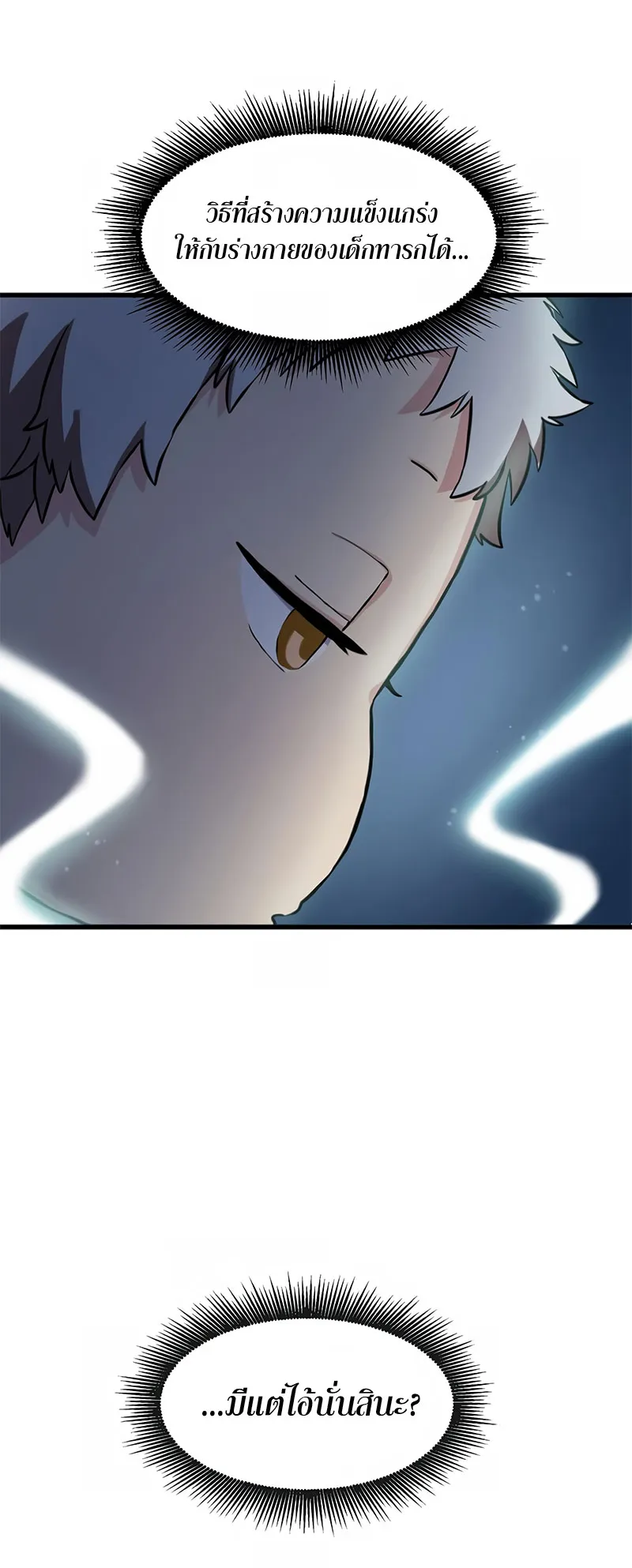 How the Pro in His Past Life Sucks the Sweet Honey ตอนที่ 2 หน้า 32