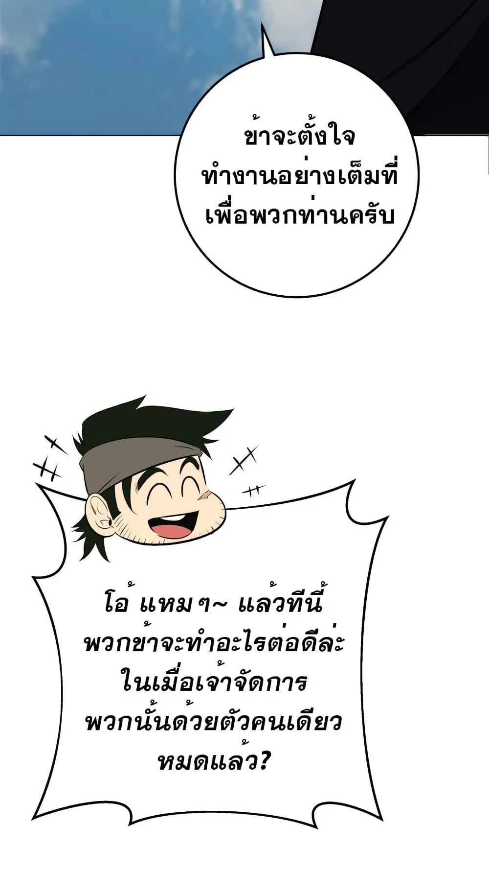 Heavenly Inquisition Sword ตอนที่ 12 หน้า 91
