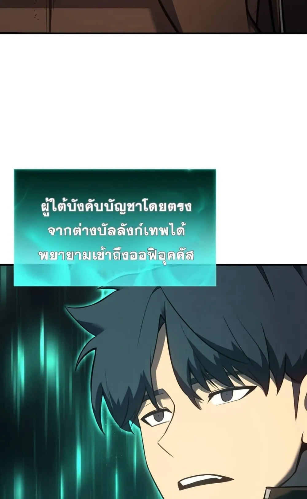 The Return of the Disaster-Class Hero ตอนที่ 14 หน้า 53