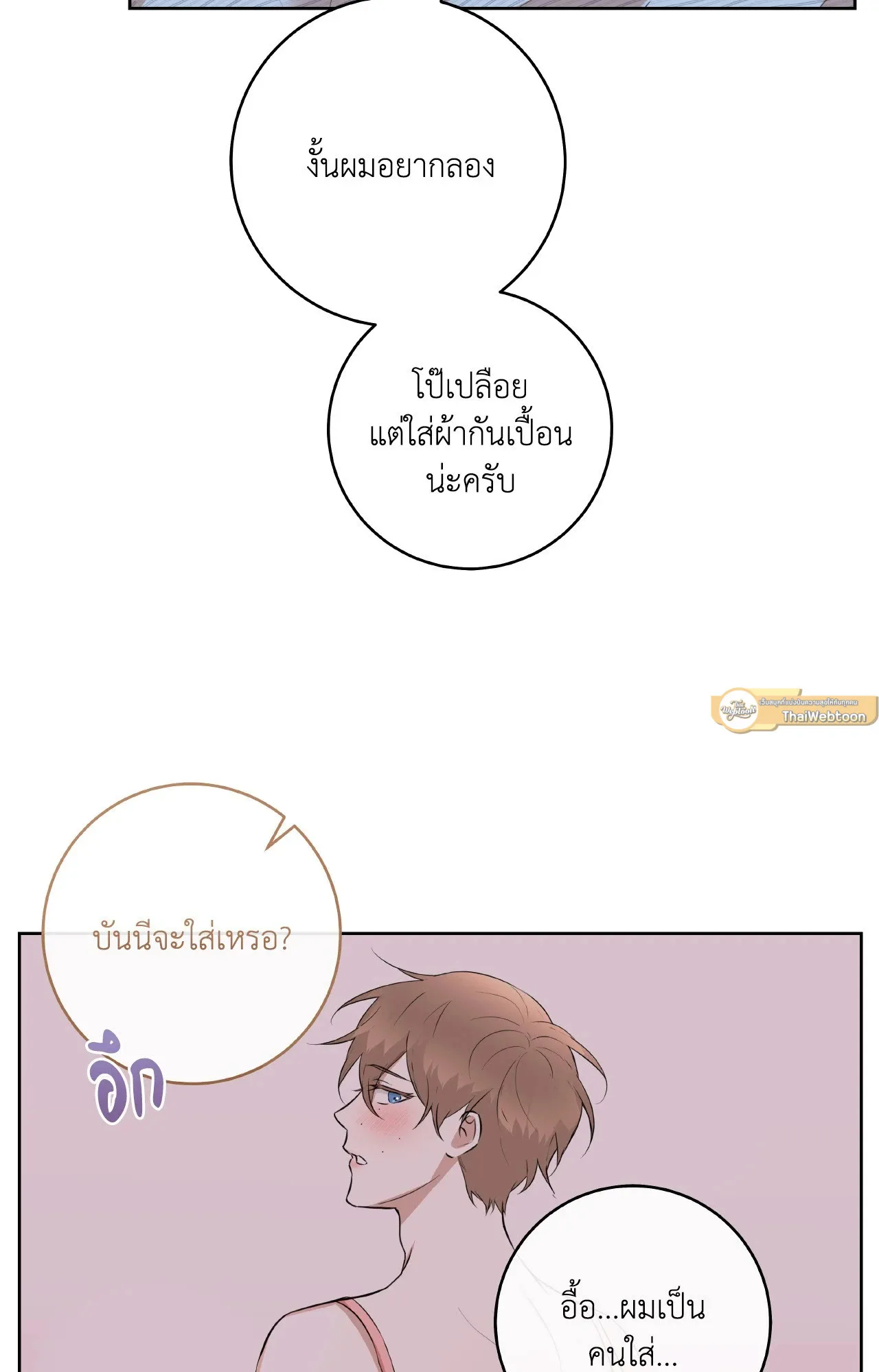 CAMBOY BUNNY (R+) ตอนที่ 26 หน้า 65