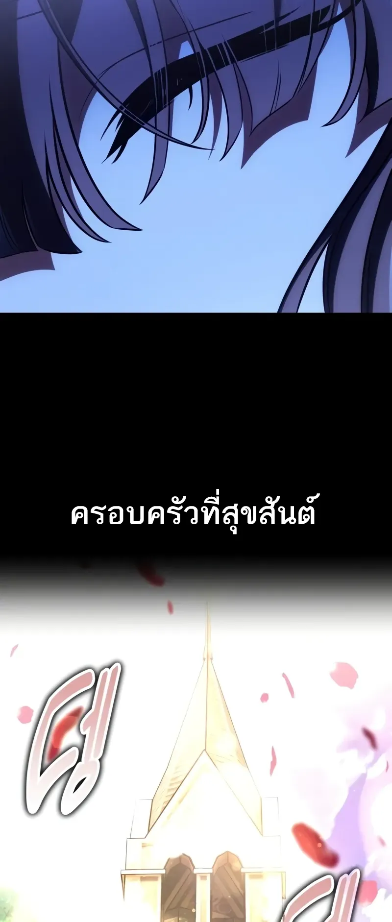 I Killed an Academy Player ตอนที่ 58 หน้า 104