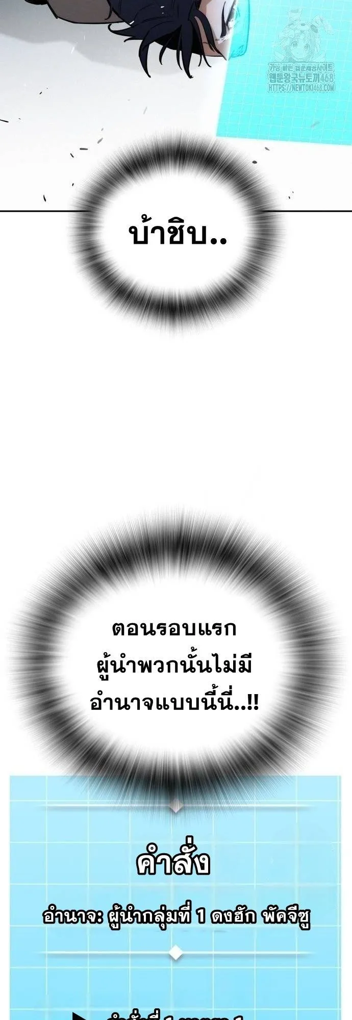 The Regressor Only Protects Me ตอนที่ 17 หน้า 39