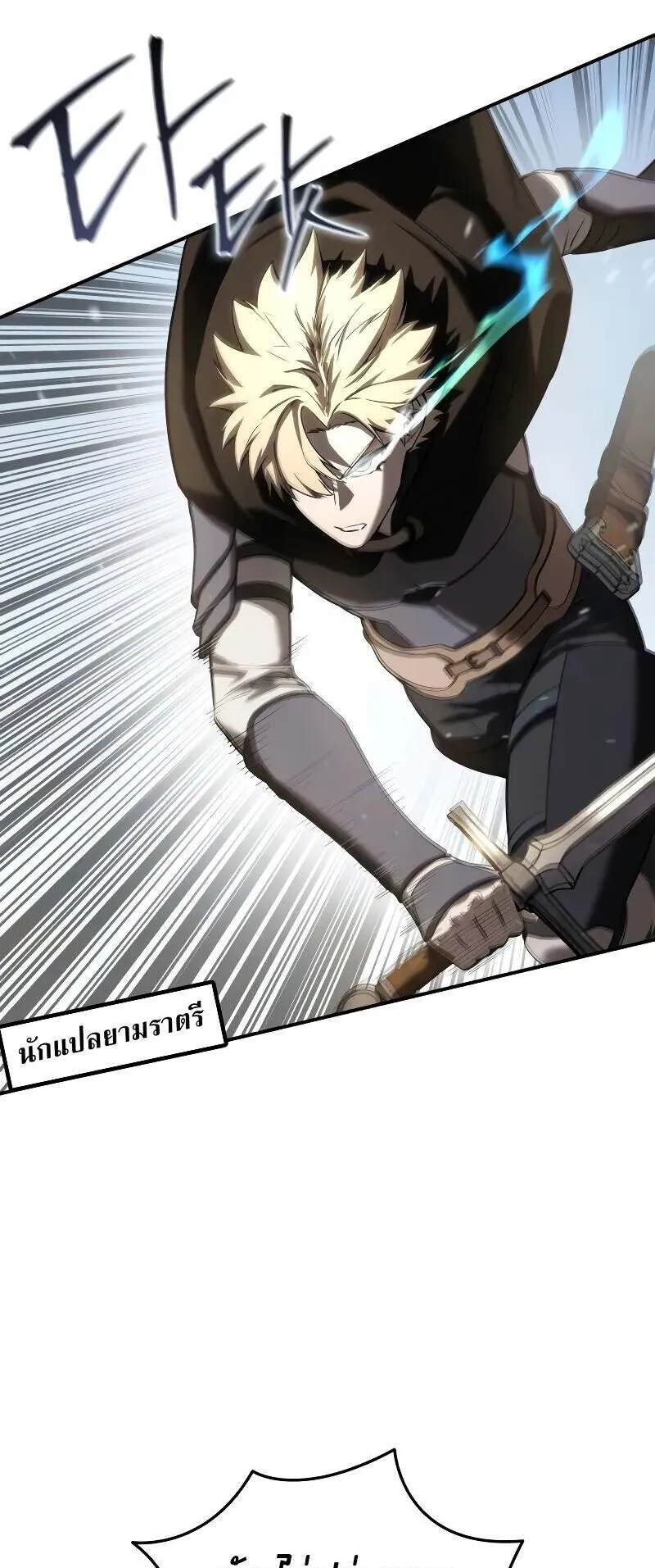 Star-Embracing Swordmaster ตอนที่ 61 หน้า 17