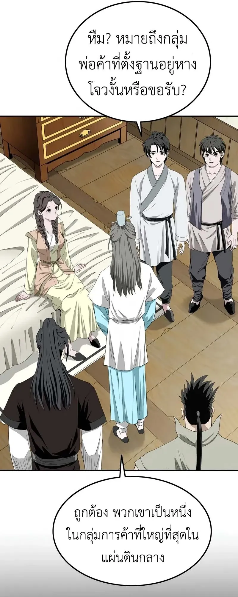 The Supreme Demonic Sword ตอนที่ 4 หน้า 46