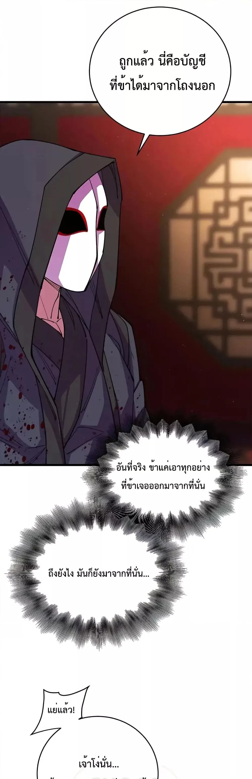 World’s Greatest Senior Disciple ตอนที่ 12 หน้า 54