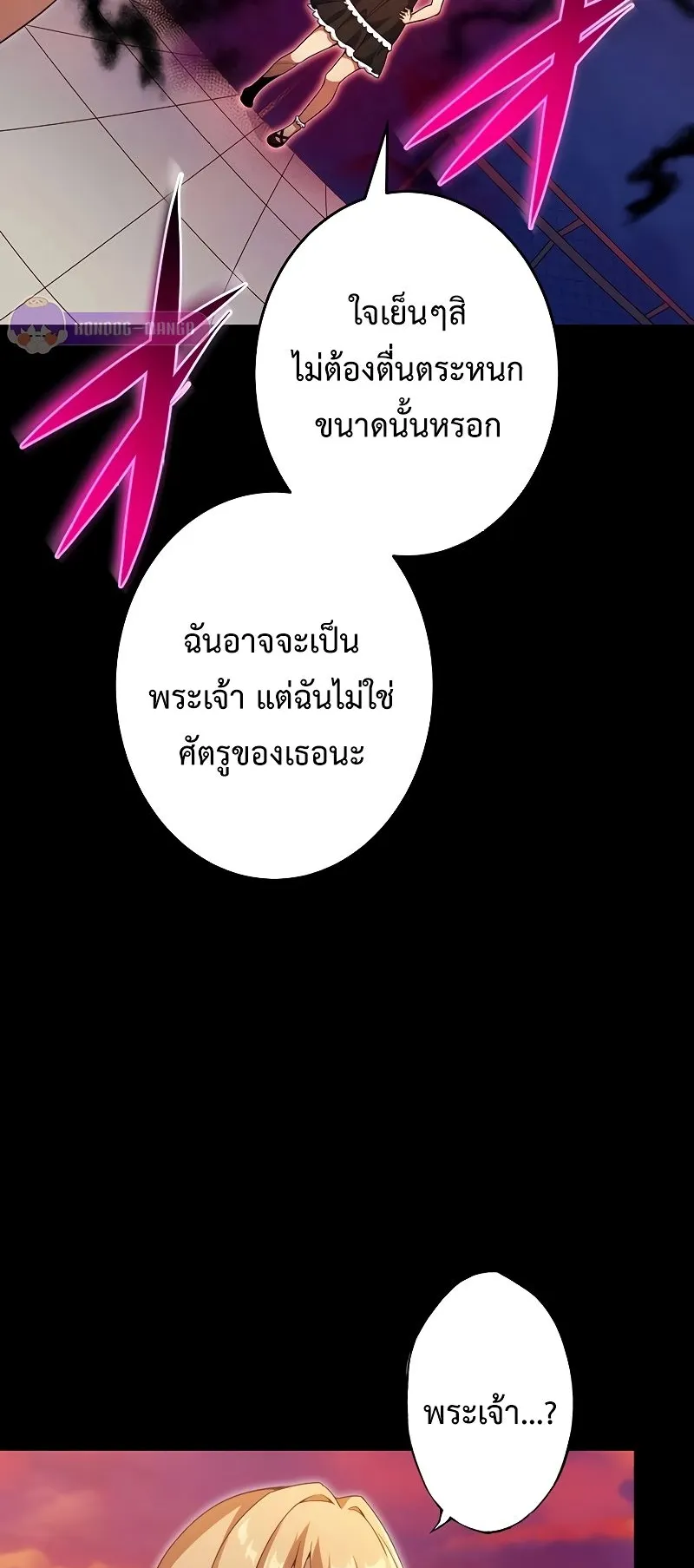 The God-Slaying Copycat ตอนที่ 16 หน้า 35
