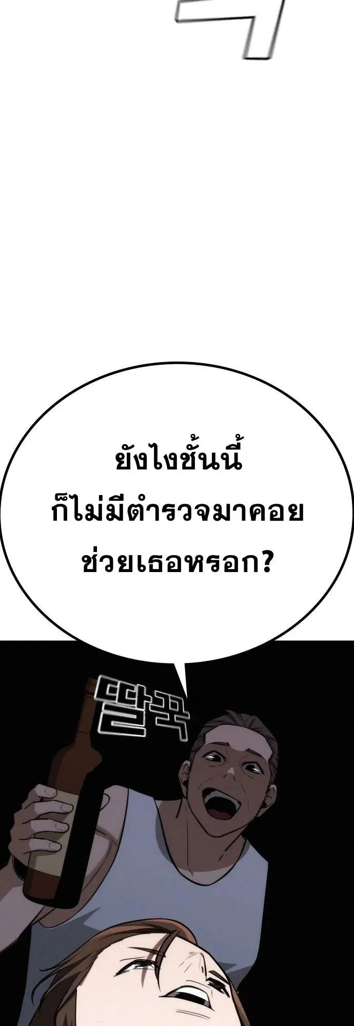 The Regressor Only Protects Me ตอนที่ 28 หน้า 79