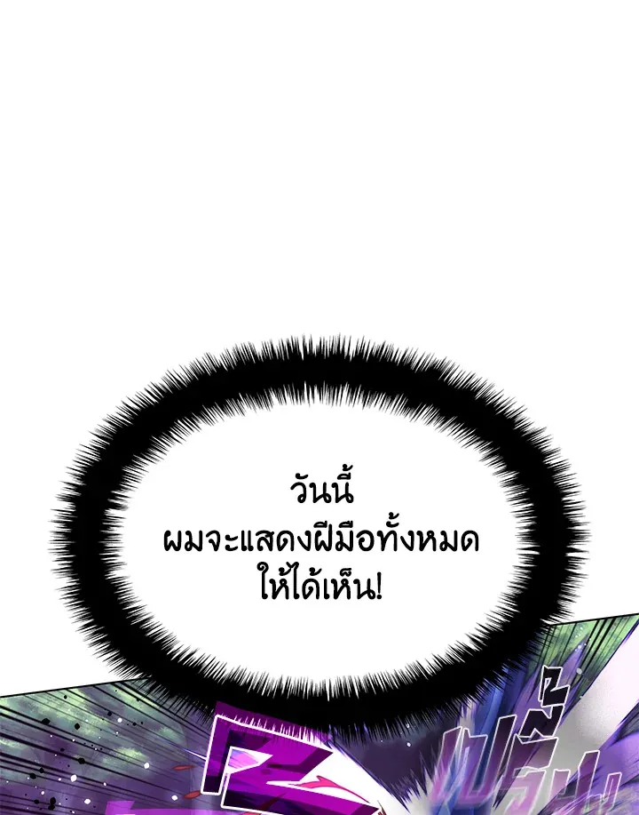 Overgeared ตอนที่ 168 หน้า 67