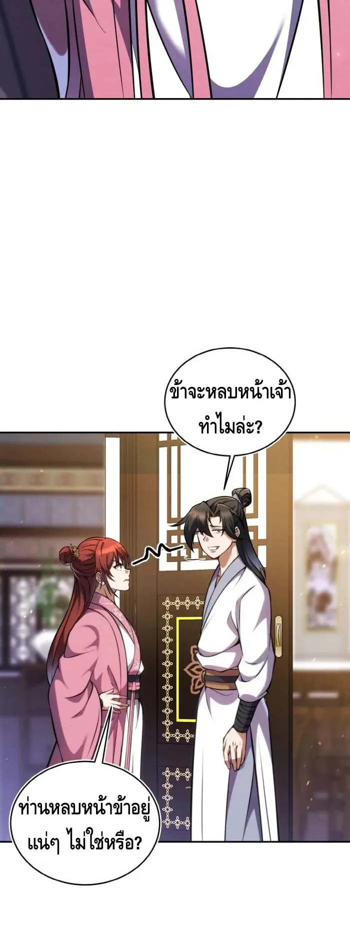 I Become the Youngest Disciple of the Martial Arts Leader ตอนที่ 11 หน้า 29
