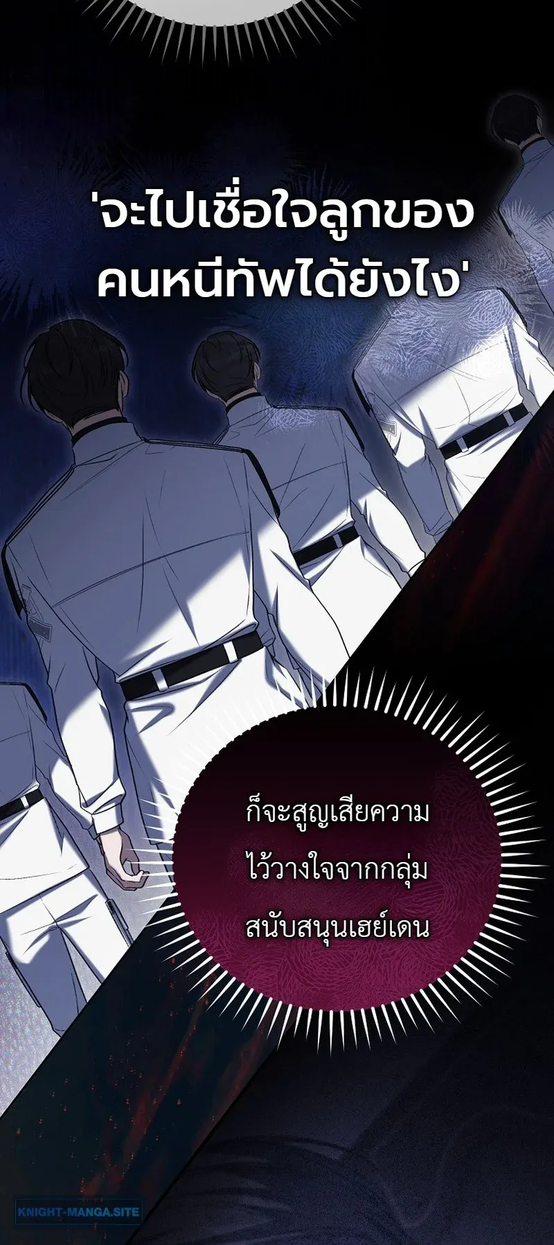 The Apocalypse Needs a Pro ตอนที่ 9 หน้า 80