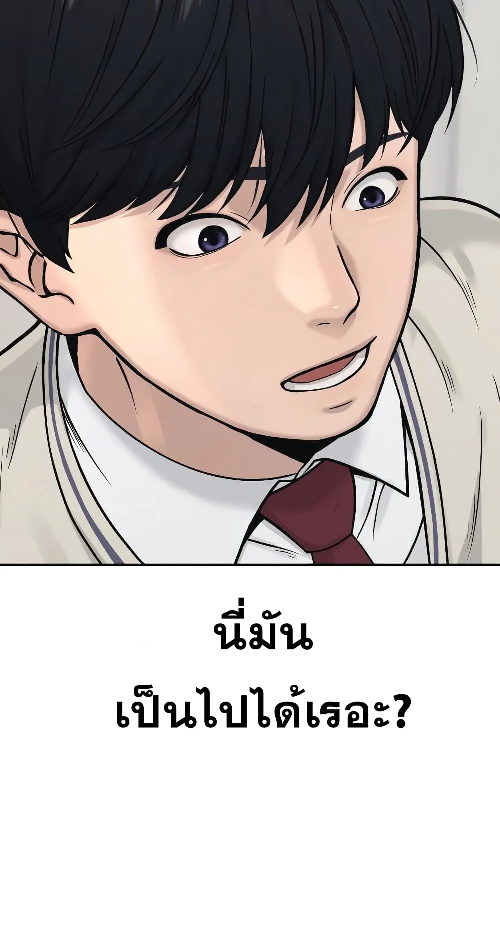 Quest Supremacy ตอนที่ 4 หน้า 51