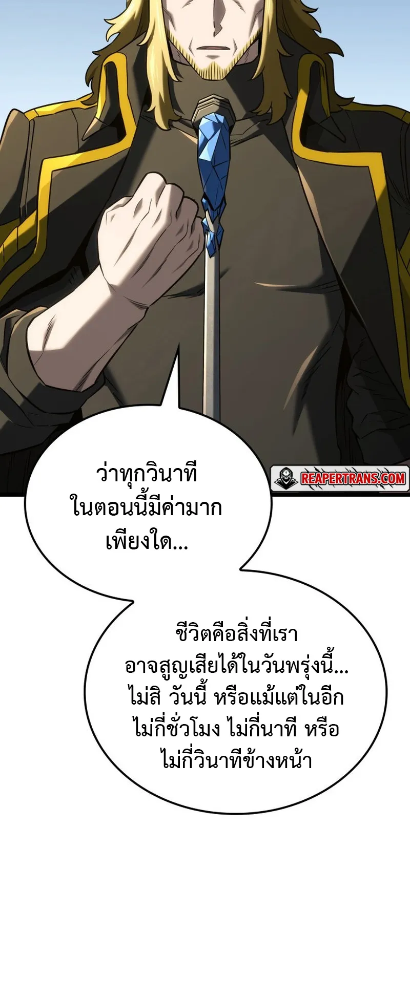 Revenge of the Iron-Blooded Sword Hound ตอนที่ 148 หน้า 50