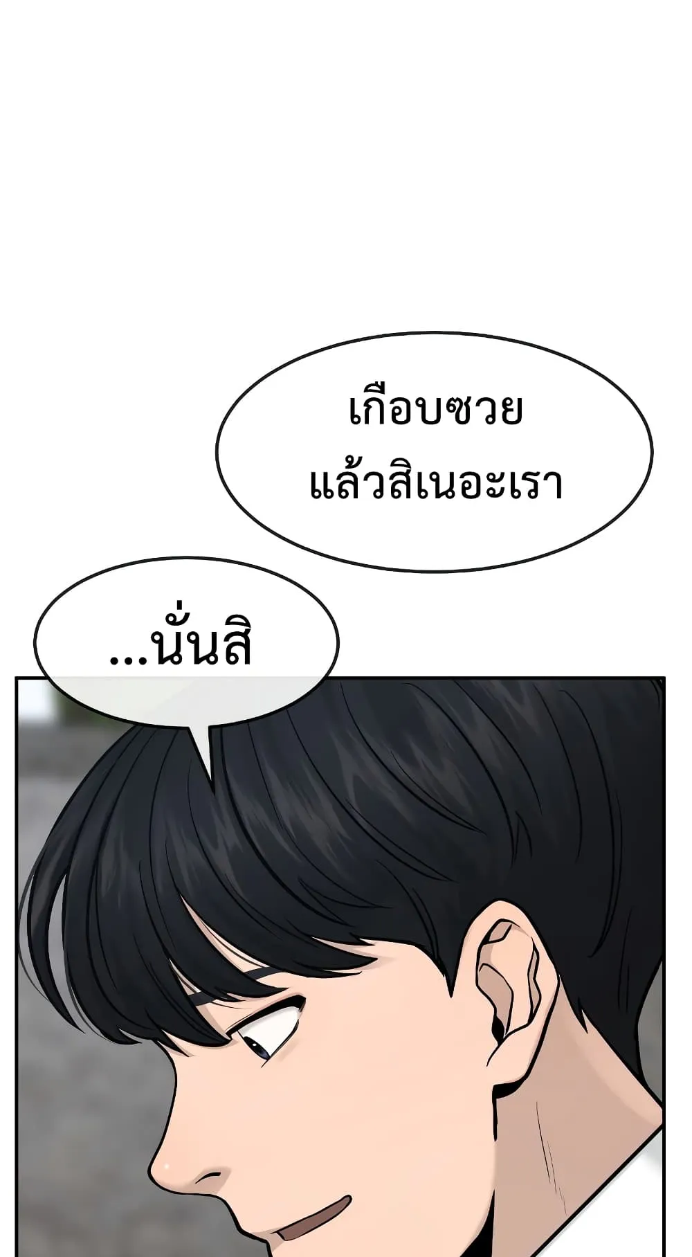 Quest Supremacy ตอนที่ 3 หน้า 79