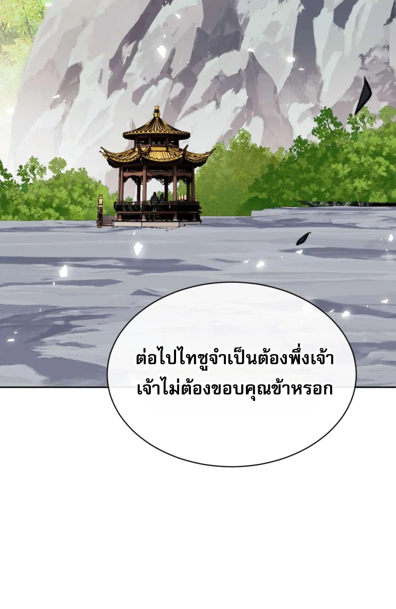 Devious Son of Heaven ตอนที่ 84 หน้า 73