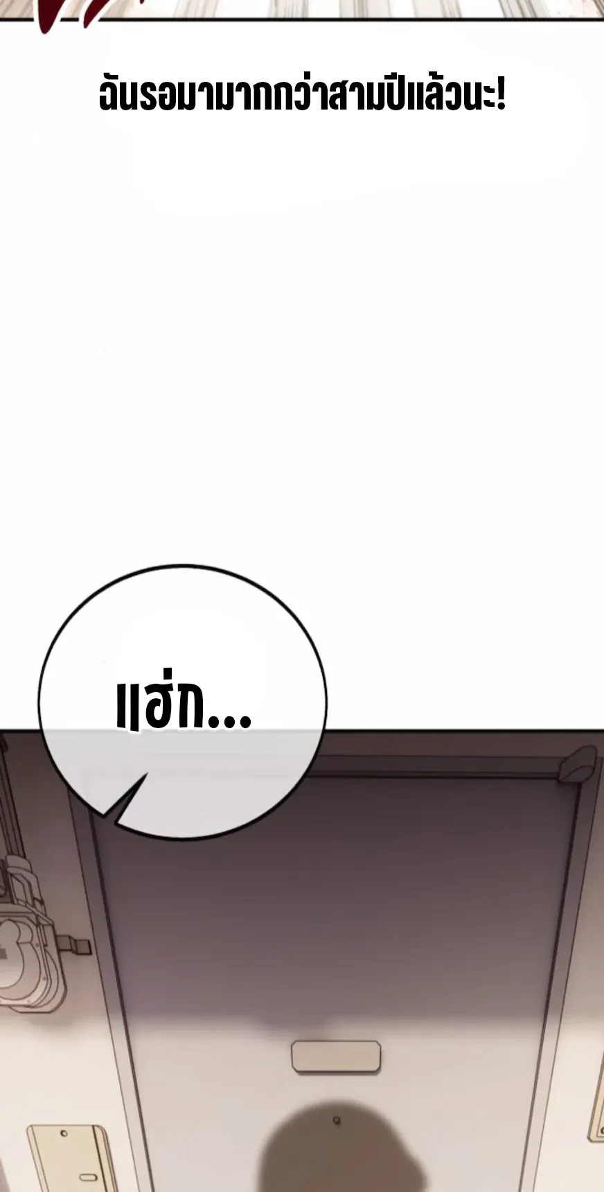 I Killed an Academy Player ตอนที่ 101 หน้า 144