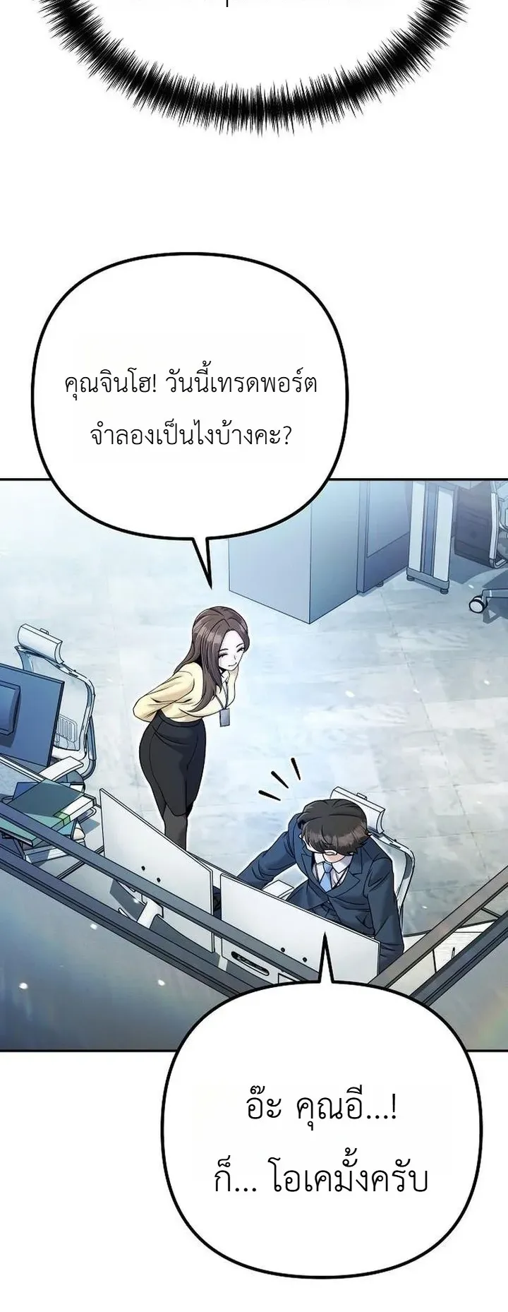 The Money Keeps Piling Up Even If I Spend It ตอนที่ 4 หน้า 9
