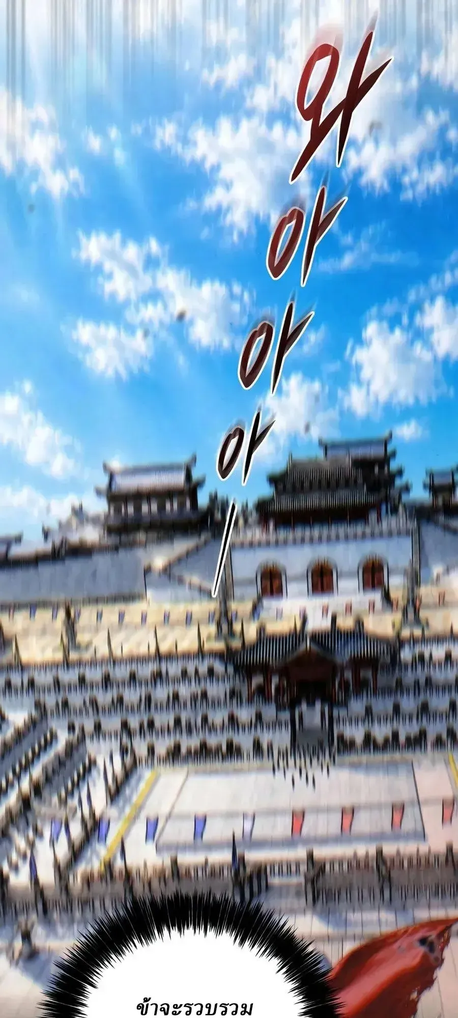 Sichuan’s Supreme King ตอนที่ 28 หน้า 54