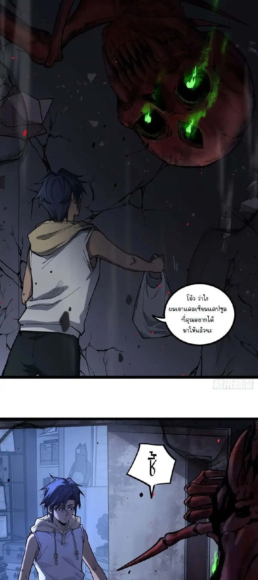 Gatekeeper of the Boundless Worlds ตอนที่ 3 หน้า 23