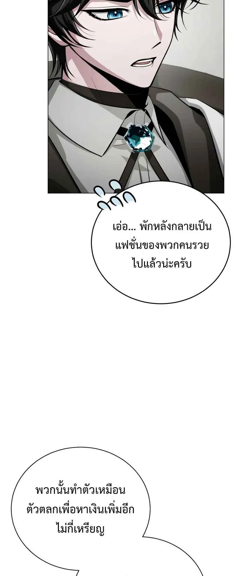 The Magic Tower Problematic Child ตอนที่ 2 หน้า 77