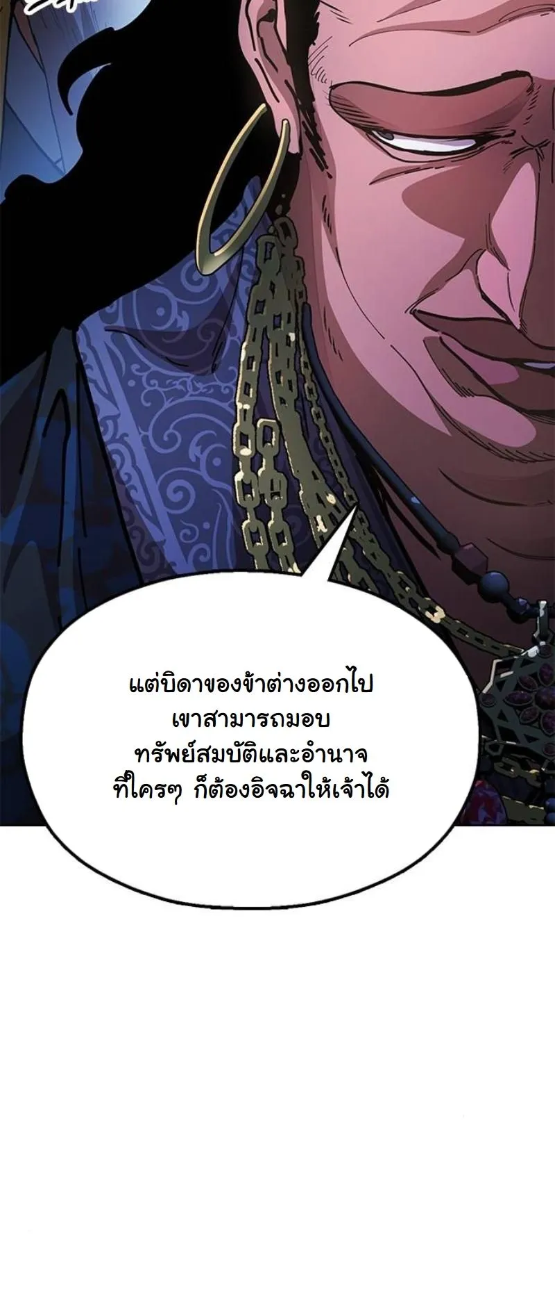 Chronicles of the Lazy Sovereign ตอนที่ 12 หน้า 14
