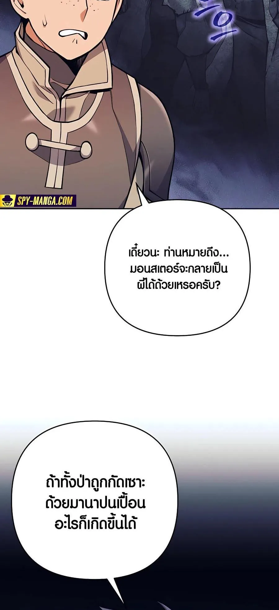 Trash of A Dark Fantasy ตอนที่ 13 หน้า 21