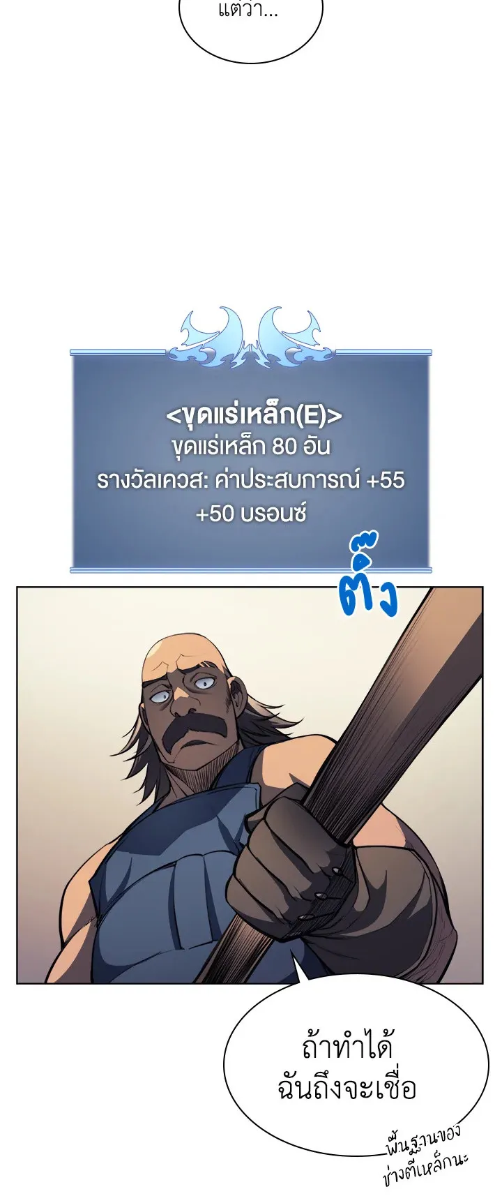 Overgeared ตอนที่ 10 หน้า 38