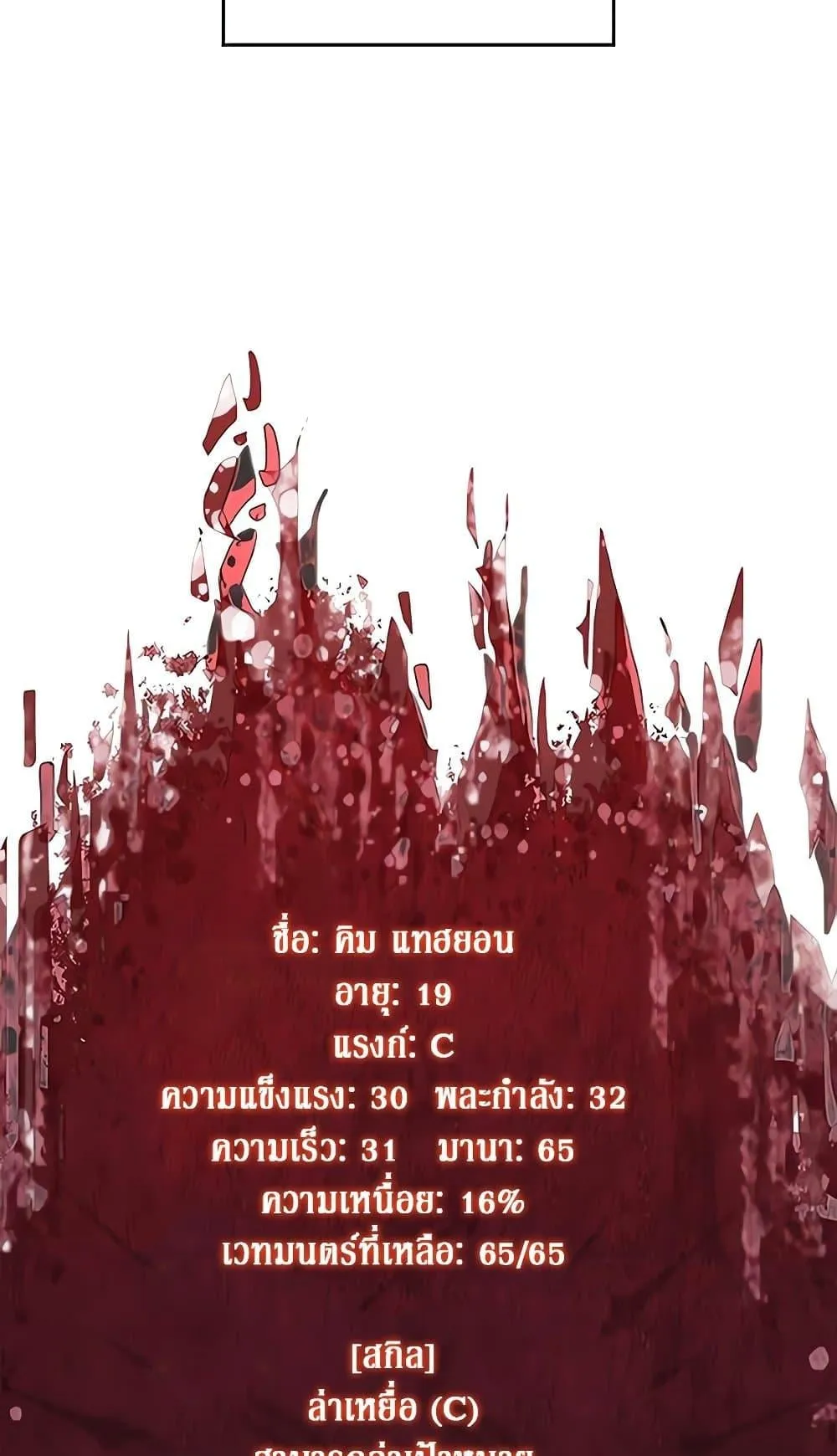 Regressing With the King’s Power ตอนที่ 8 หน้า 14