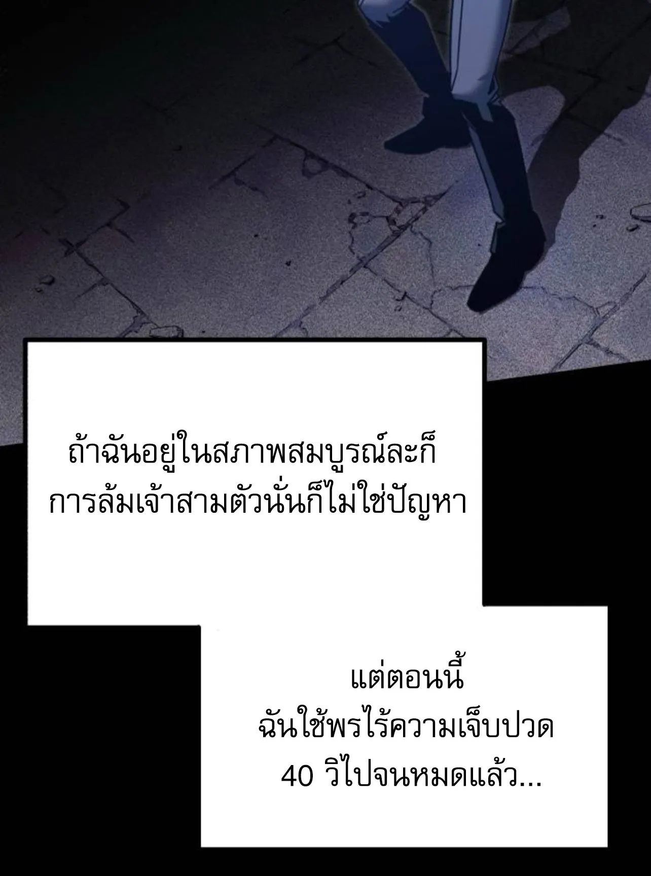 I Took Over The Academy With a Single Sashimi Knife ตอนที่ 33 หน้า 17