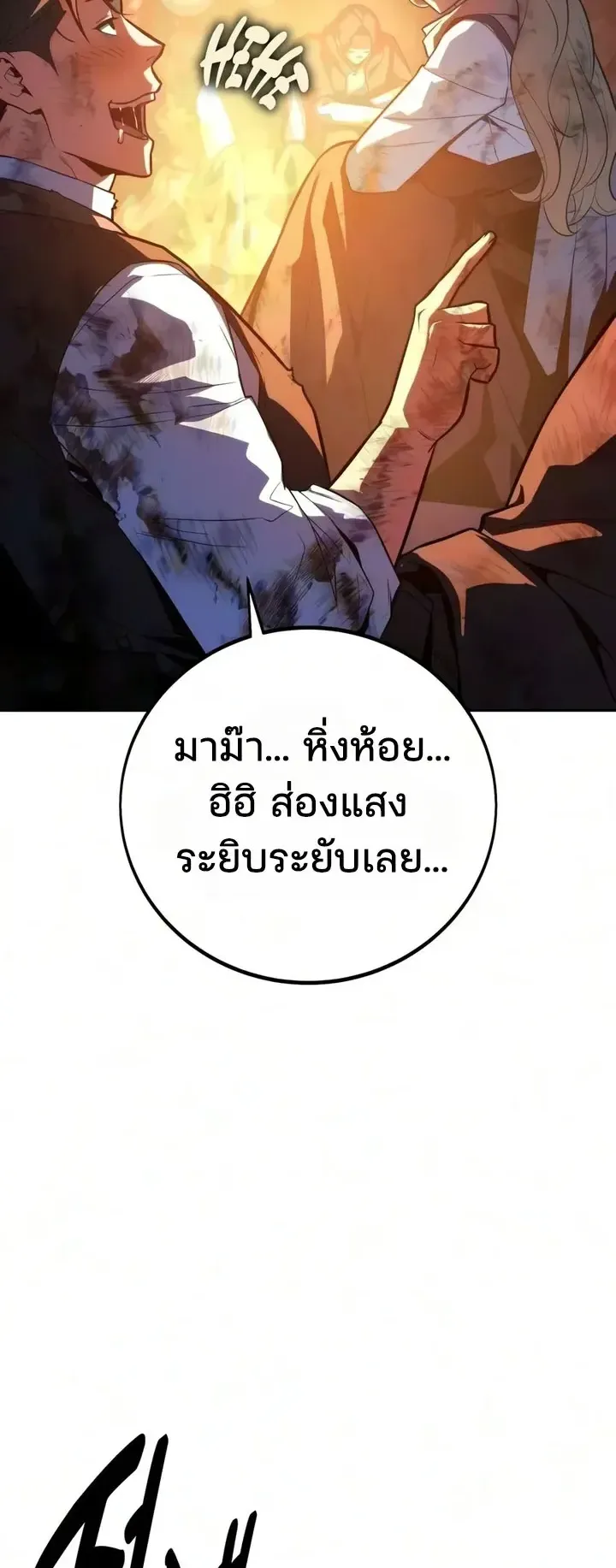 30 Years Since the Prologue ตอนที่ 7 หน้า 107