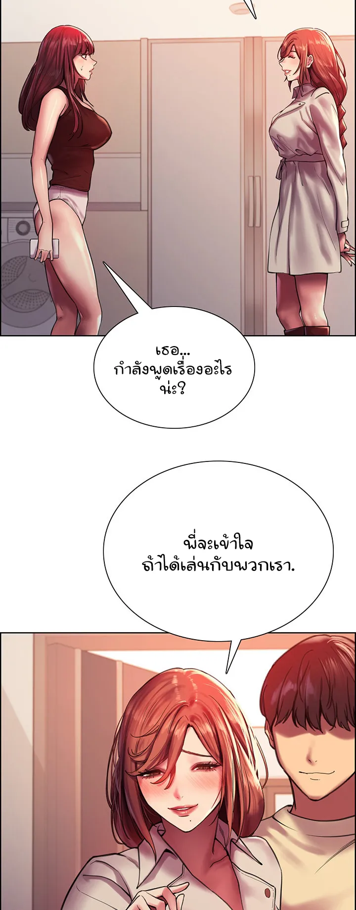 Sex-Stop Watch ตอนที่ 21 หน้า 39