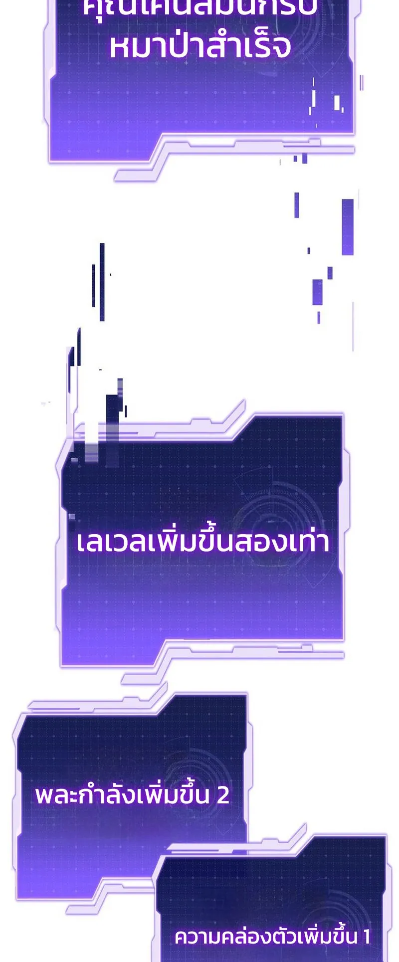 Reincarnator’s Stream ตอนที่ 8 หน้า 72