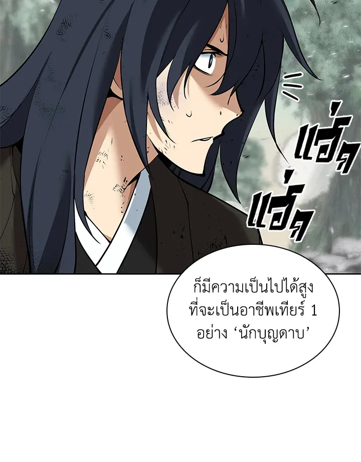 Overgeared ตอนที่ 241 หน้า 67