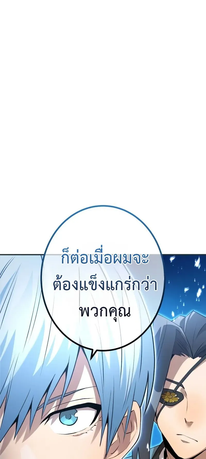 I Am the Strongest Awakeners ตอนที่ 2 หน้า 79