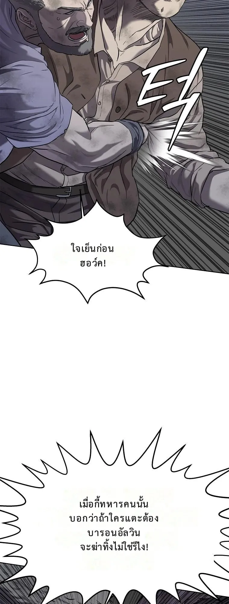The Iron Emperor ตอนที่ 19 หน้า 17