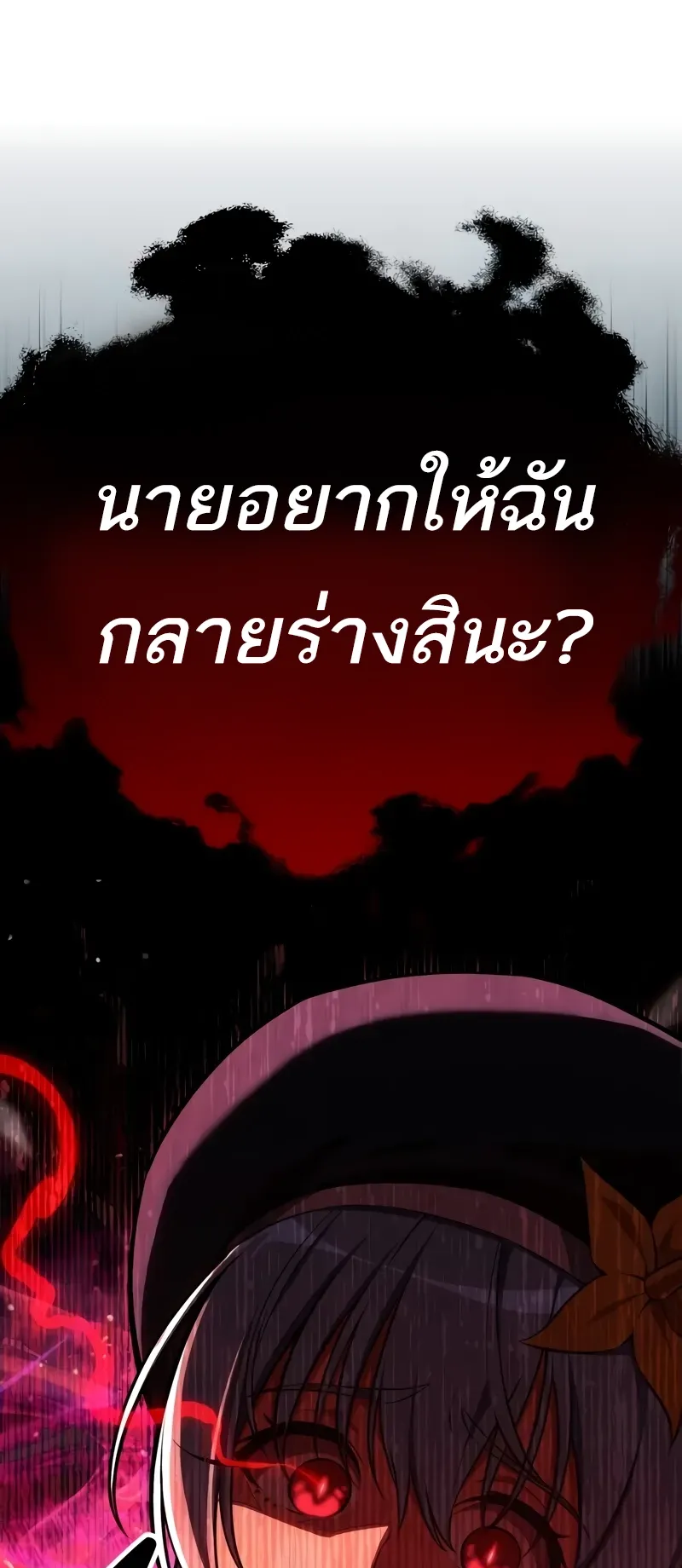 I Killed an Academy Player ตอนที่ 52 หน้า 74