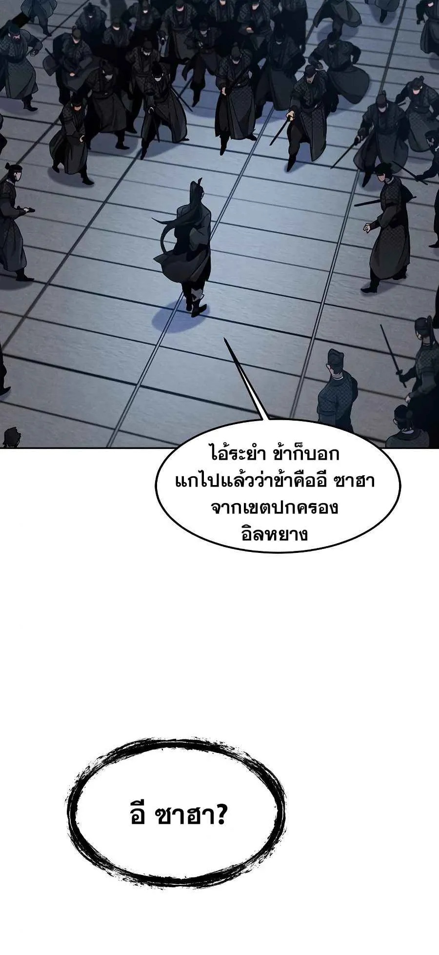 Return of the Mad Demon ตอนที่ 20 หน้า 39