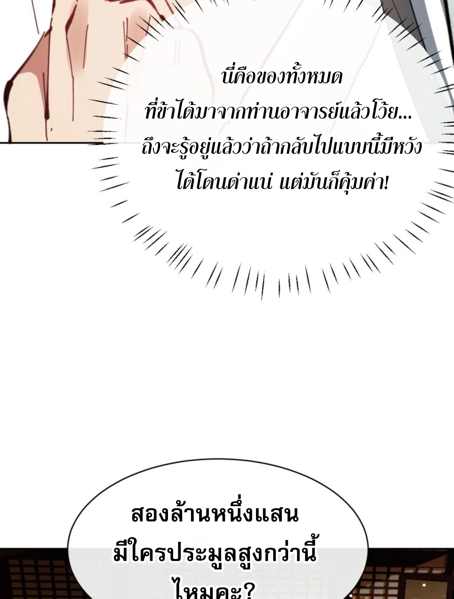 Devious Son of Heaven ตอนที่ 44 หน้า 74