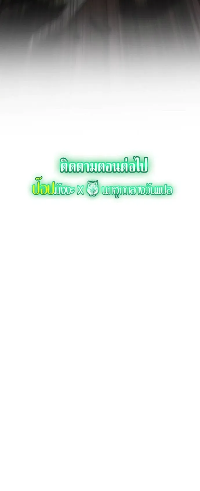 Wild Ranker ตอนที่ 20 หน้า 50