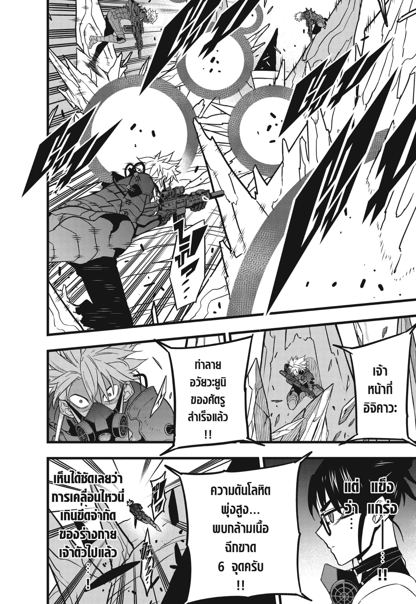 Kaiju no.8 ไคจูหมายเลข 8 ตอนที่ 62 หน้า 6