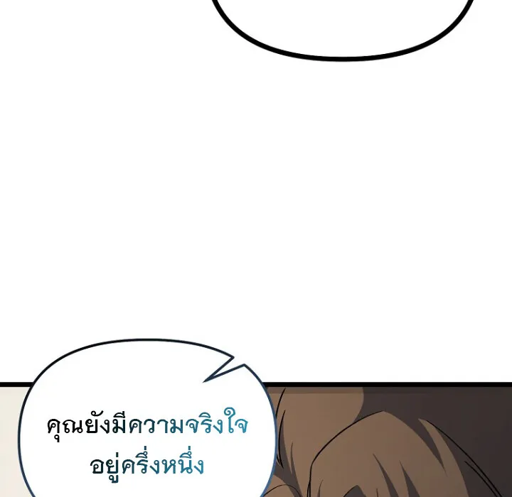 The Crazy Genius Composer Returns ตอนที่ 3 หน้า 81